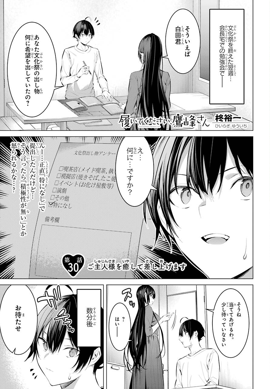 Haite Kudasai, Takamine San - Chapter 30 - Page 1