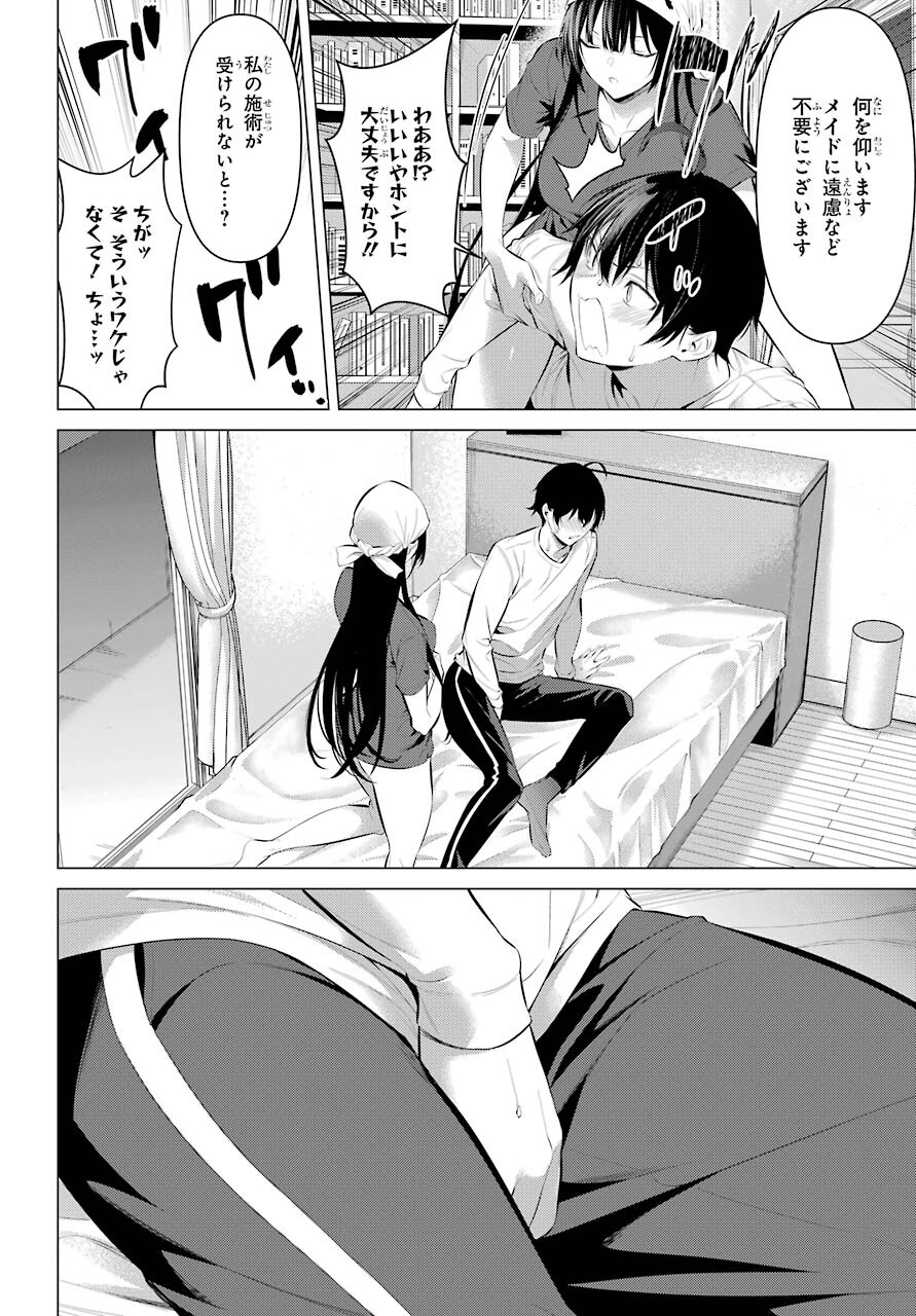 Haite Kudasai, Takamine San - Chapter 30 - Page 12