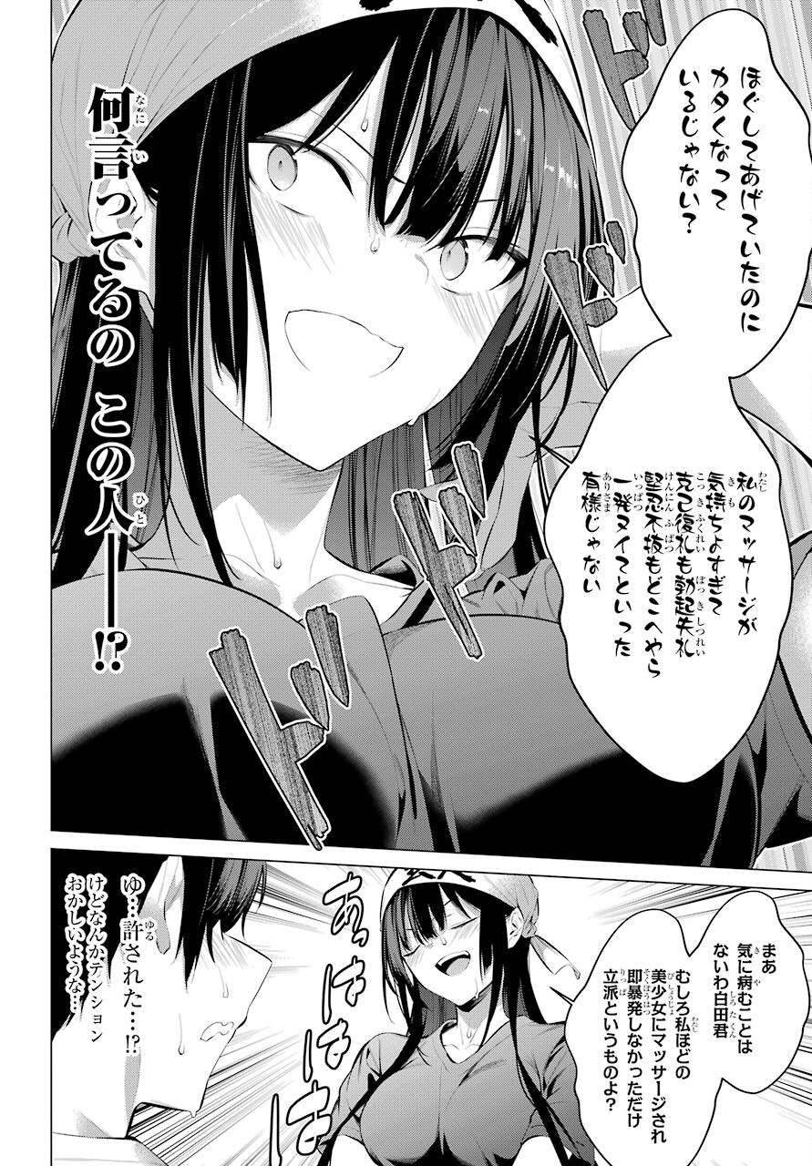 Haite Kudasai, Takamine San - Chapter 30 - Page 14