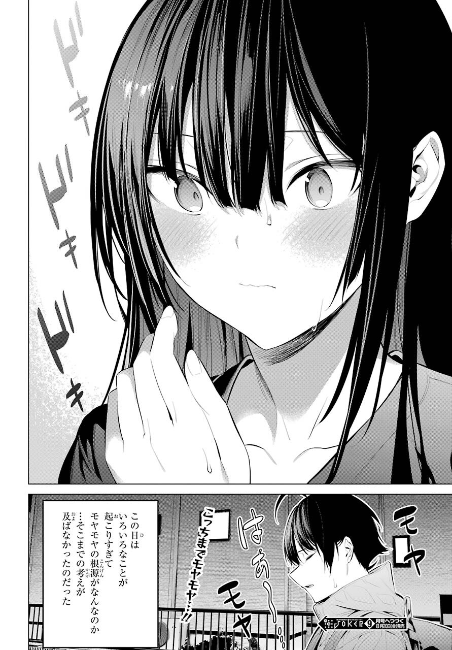 Haite Kudasai, Takamine San - Chapter 30 - Page 20