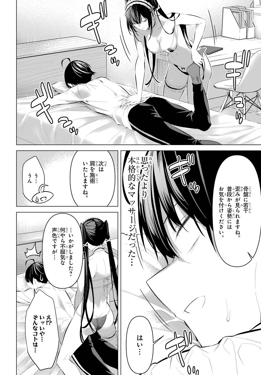 Haite Kudasai, Takamine San - Chapter 30 - Page 6