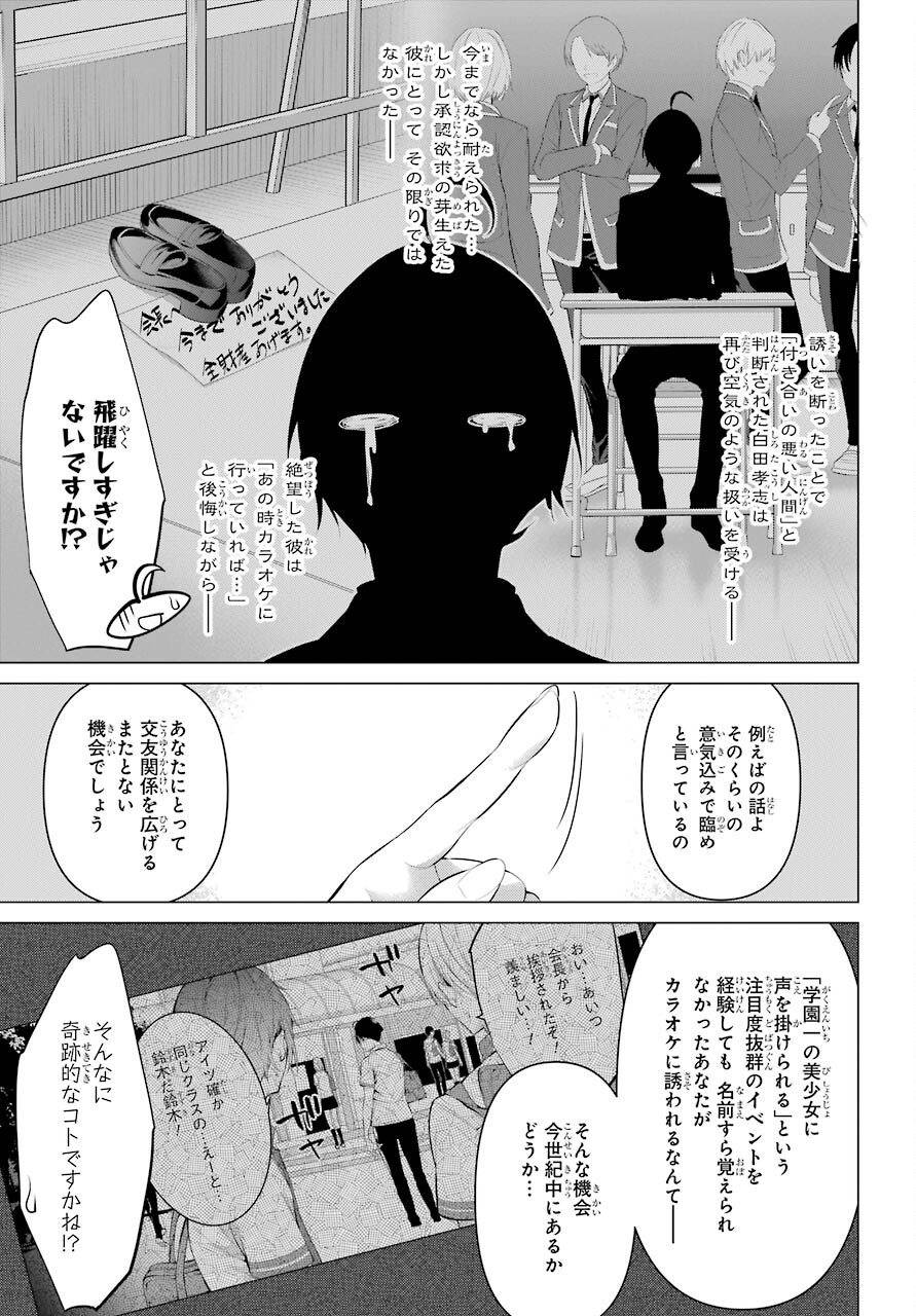 Haite Kudasai, Takamine San - Chapter 31 - Page 11