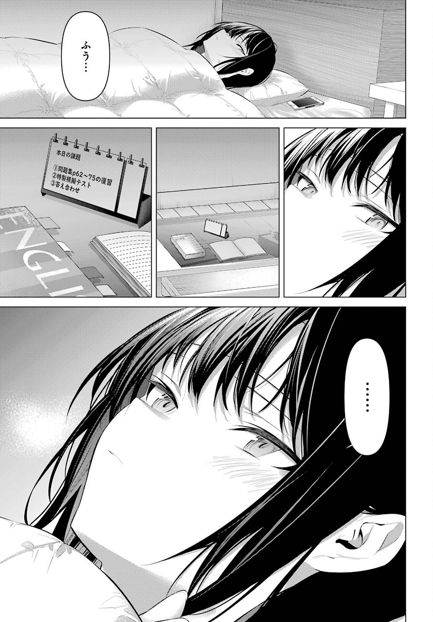 Haite Kudasai, Takamine San - Chapter 31 - Page 19