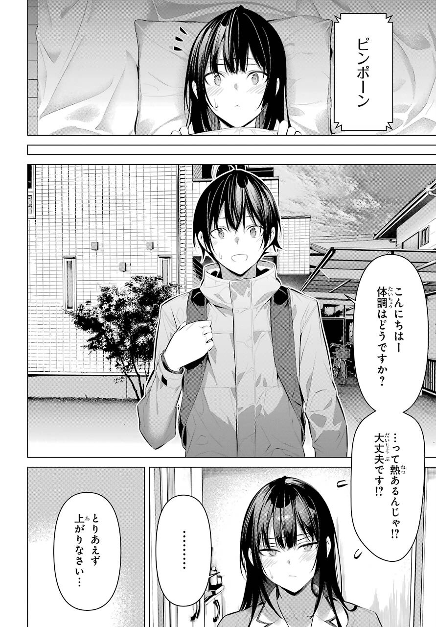 Haite Kudasai, Takamine San - Chapter 31 - Page 20