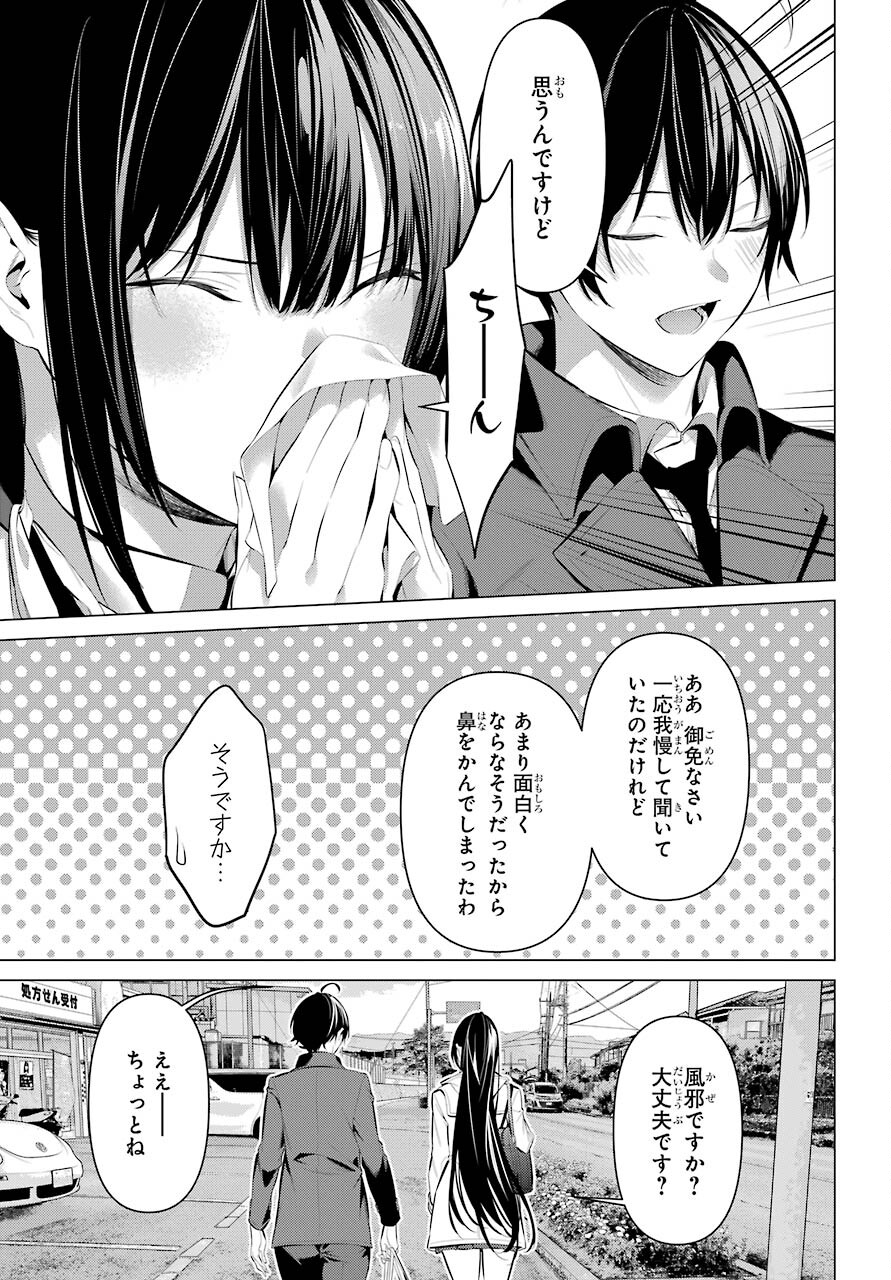 Haite Kudasai, Takamine San - Chapter 31 - Page 3