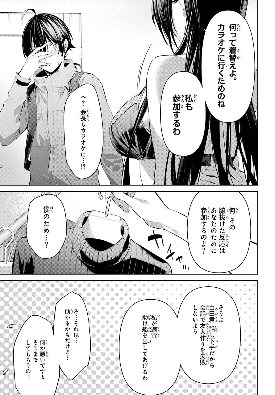 Haite Kudasai, Takamine San - Chapter 31 - Page 31