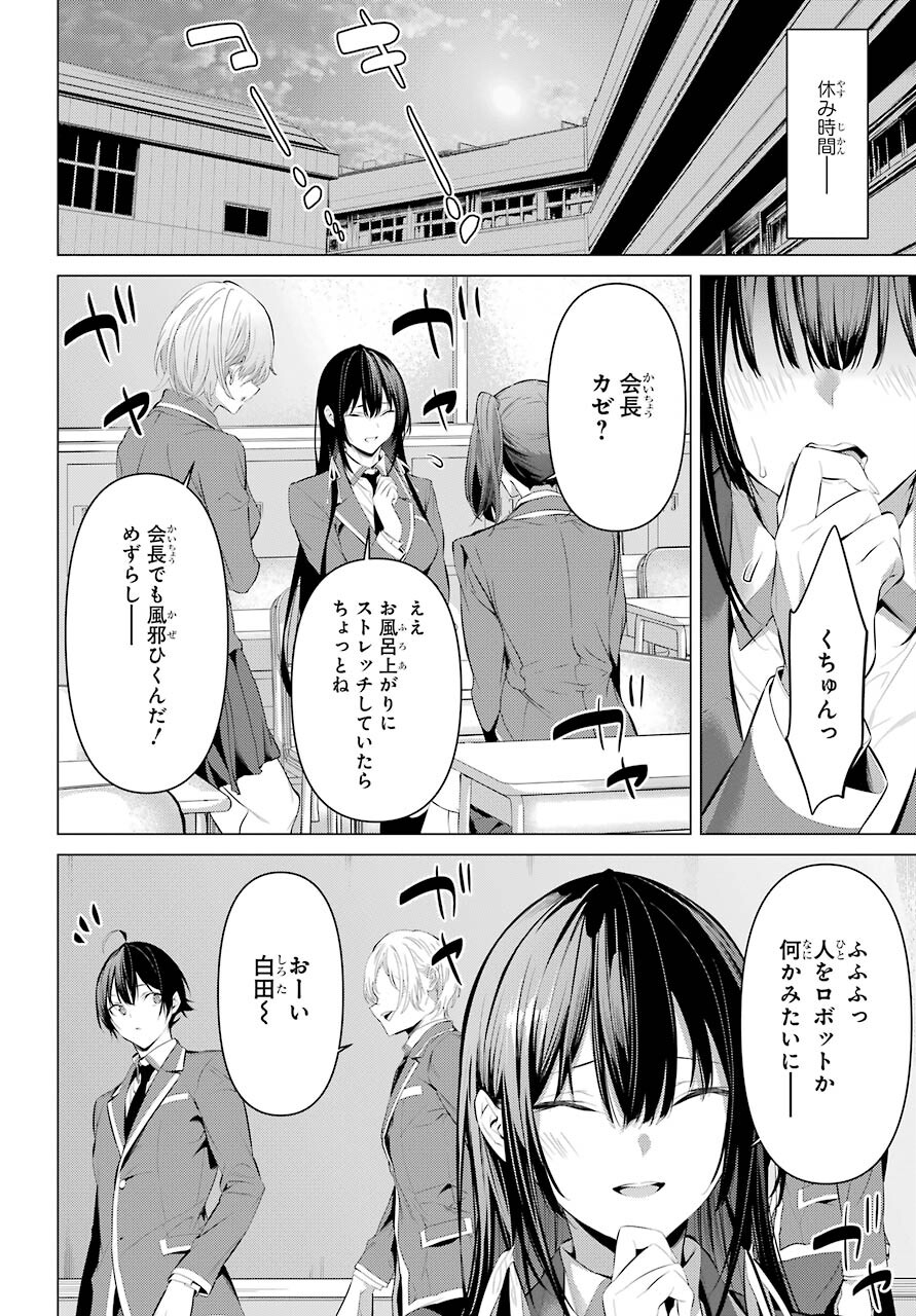 Haite Kudasai, Takamine San - Chapter 31 - Page 6