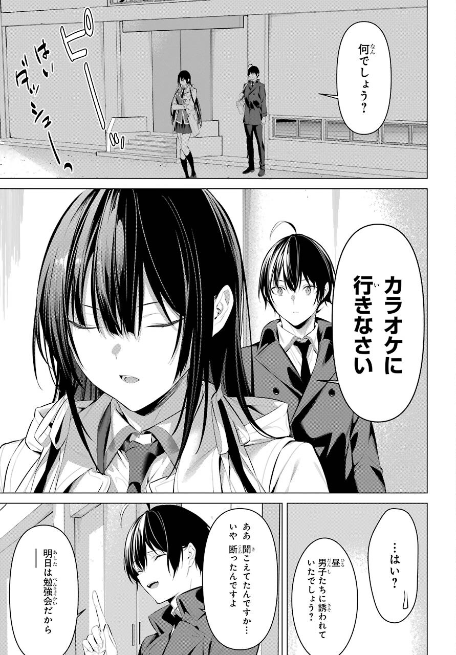 Haite Kudasai, Takamine San - Chapter 31 - Page 9