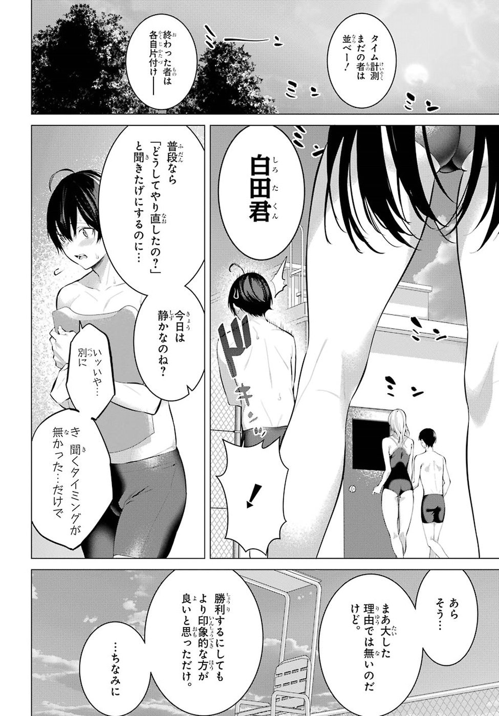 Haite Kudasai, Takamine San - Chapter 4 - Page 7