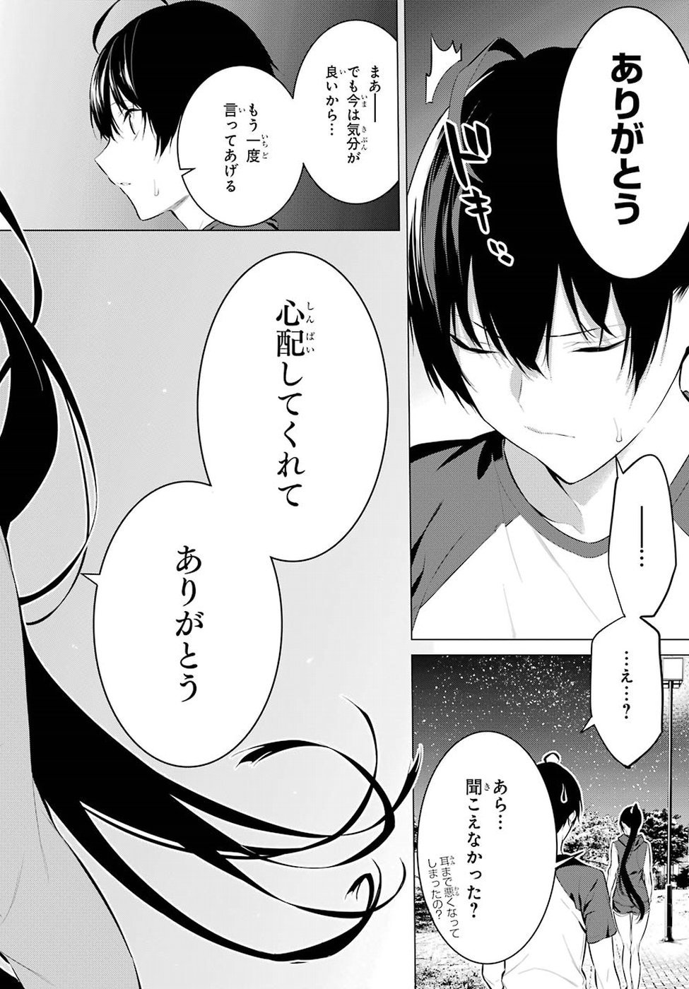 Haite Kudasai, Takamine San - Chapter 5 - Page 18