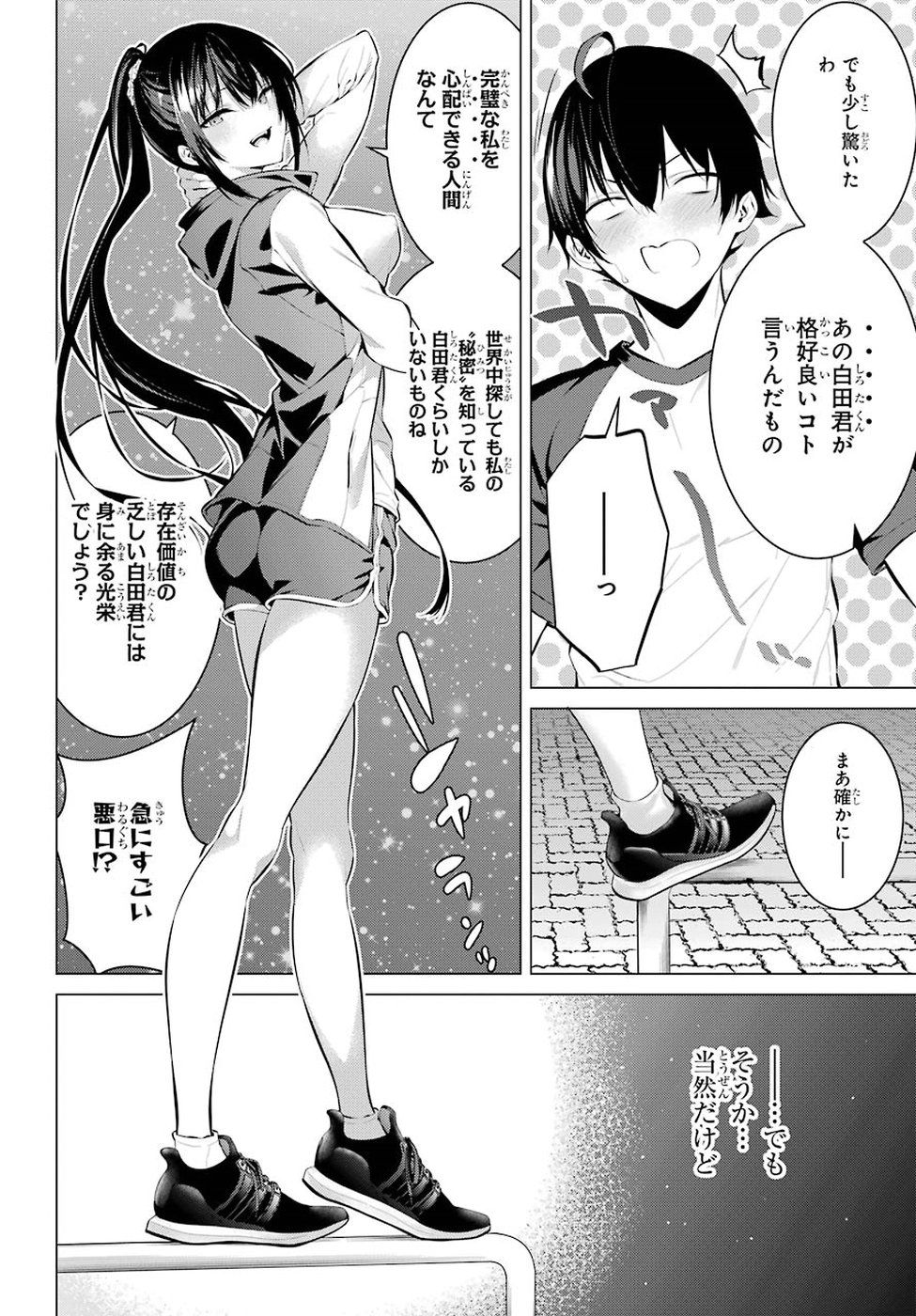 Haite Kudasai, Takamine San - Chapter 5 - Page 20