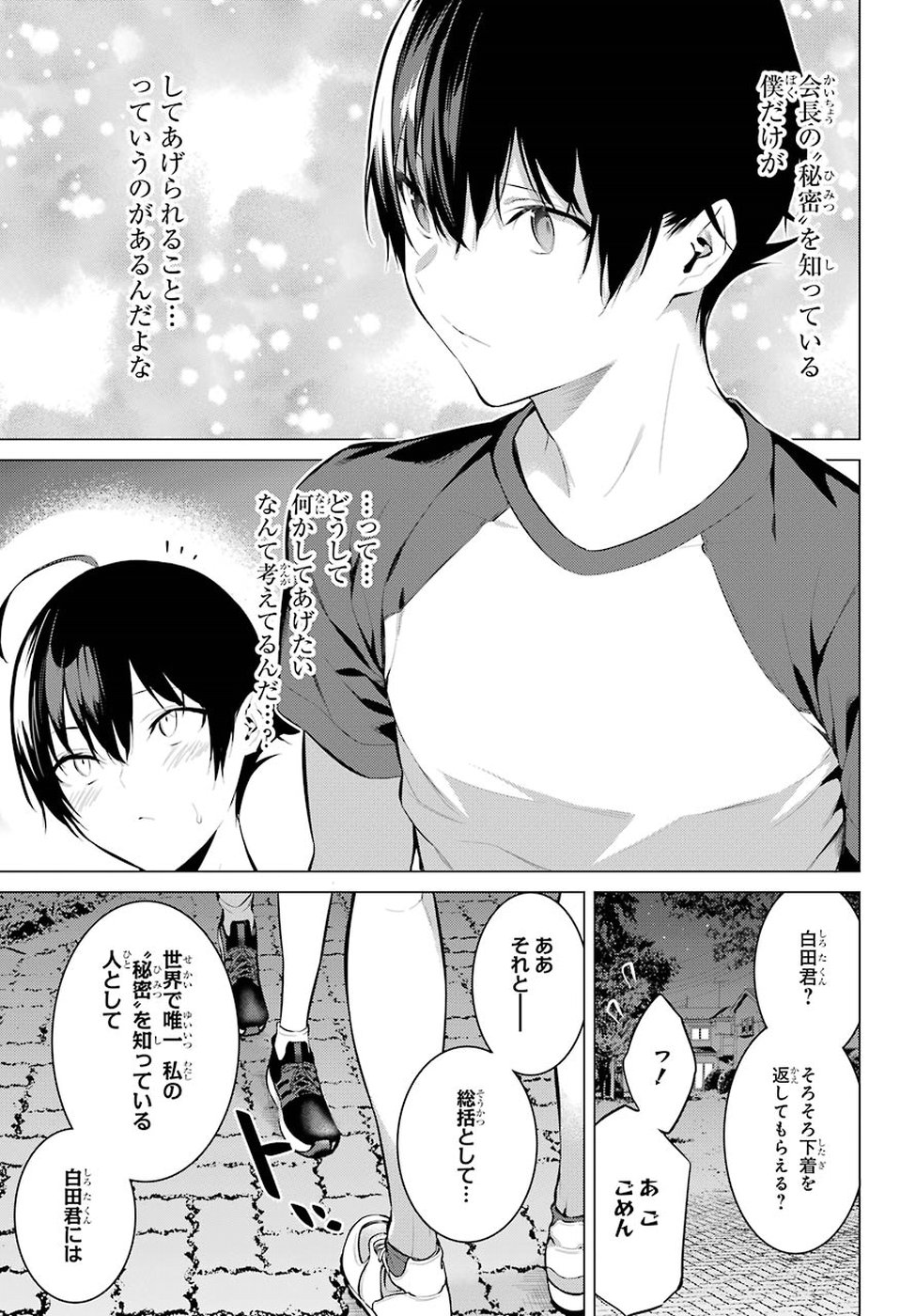 Haite Kudasai, Takamine San - Chapter 5 - Page 21