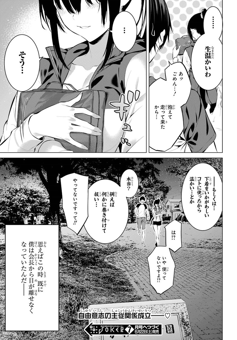 Haite Kudasai, Takamine San - Chapter 5 - Page 23