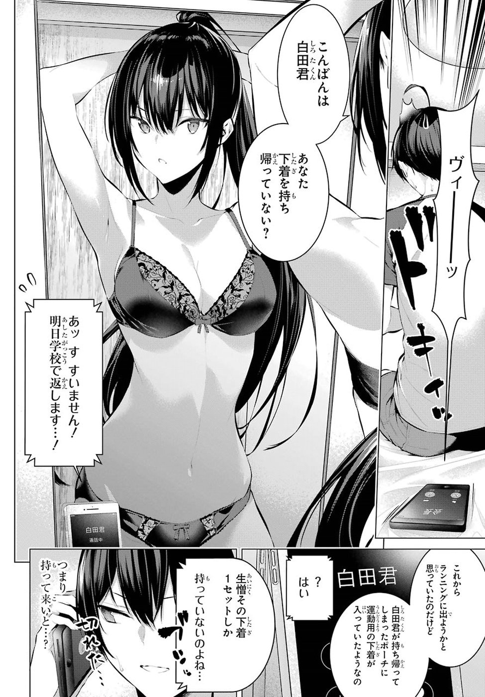 Haite Kudasai, Takamine San - Chapter 5 - Page 4