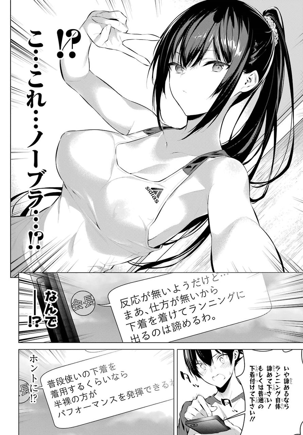 Haite Kudasai, Takamine San - Chapter 5 - Page 6