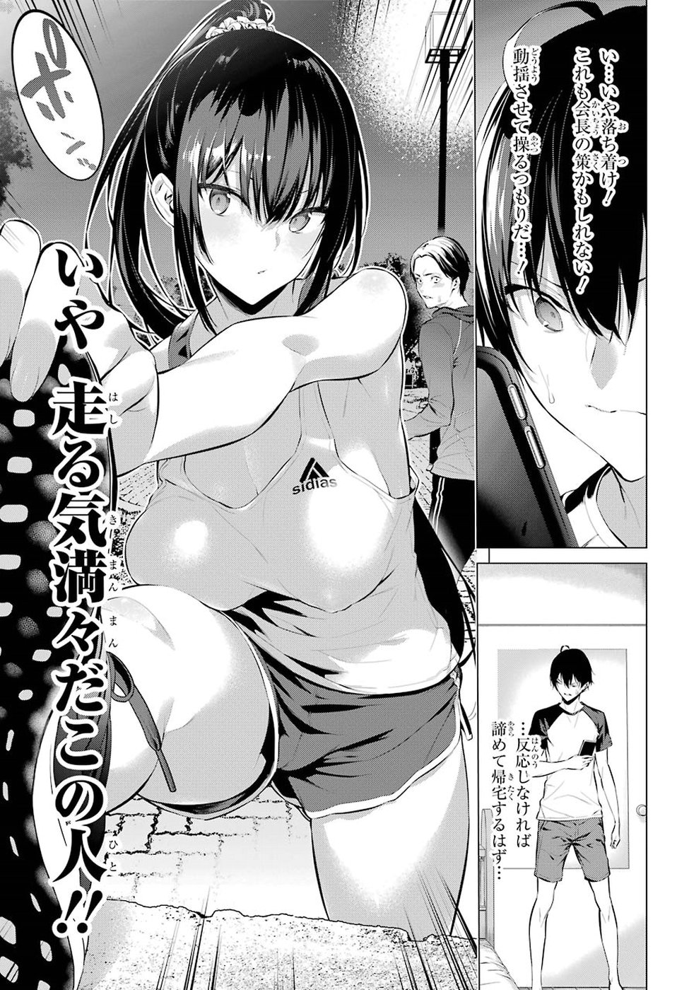 Haite Kudasai, Takamine San - Chapter 5 - Page 9