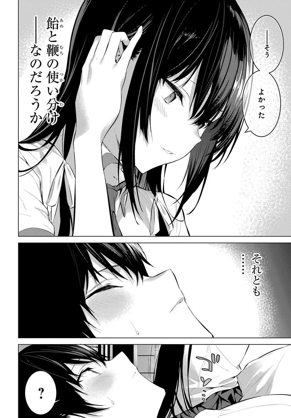 Haite Kudasai, Takamine San - Chapter 6 - Page 10