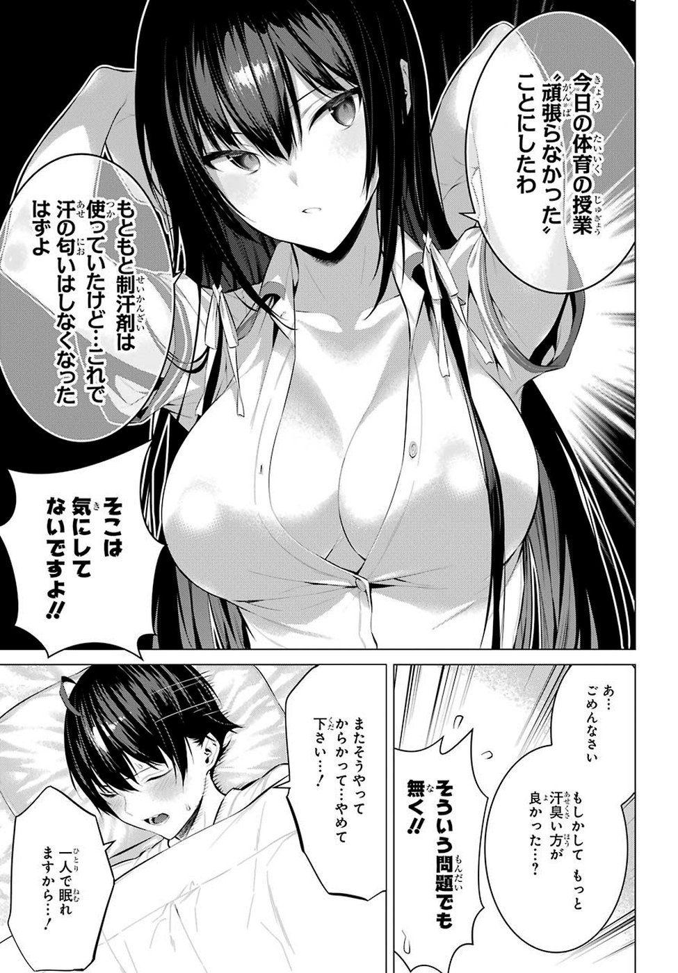 Haite Kudasai, Takamine San - Chapter 6 - Page 13