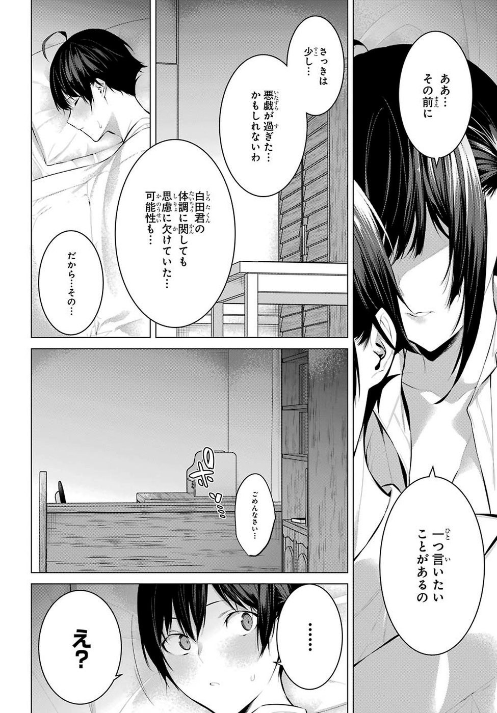 Haite Kudasai, Takamine San - Chapter 6 - Page 16