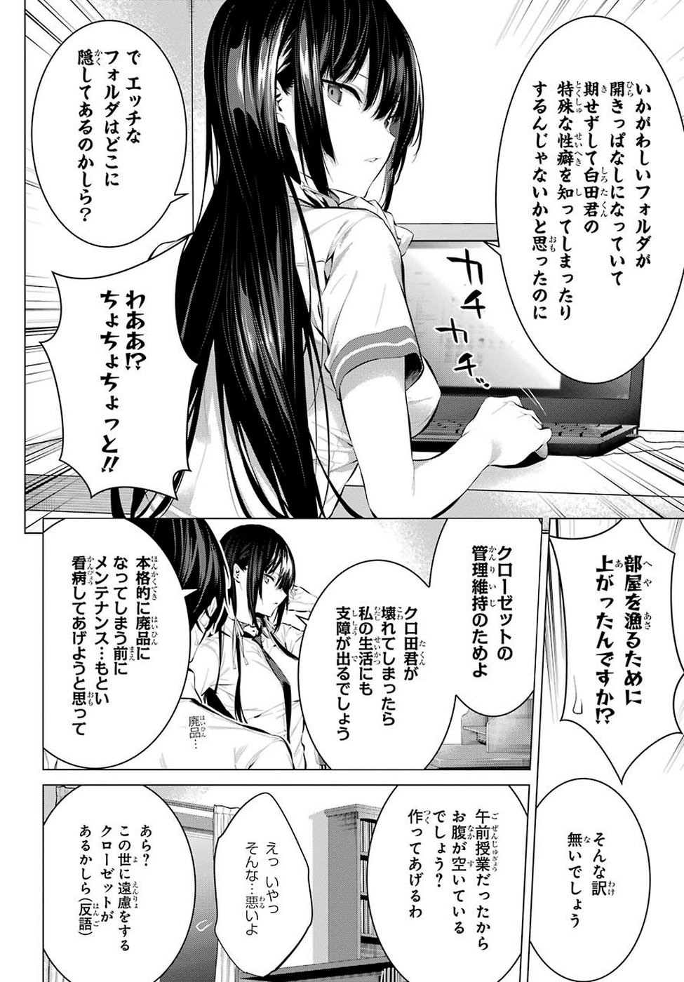 Haite Kudasai, Takamine San - Chapter 6 - Page 2