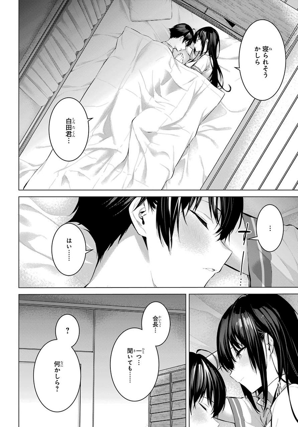 Haite Kudasai, Takamine San - Chapter 6 - Page 20