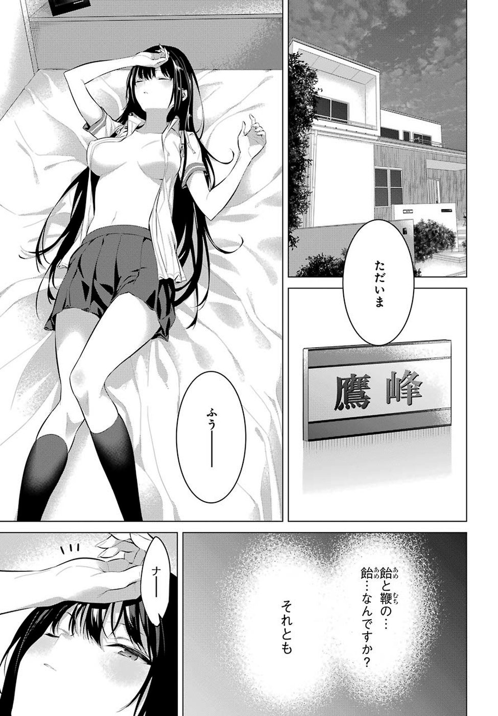 Haite Kudasai, Takamine San - Chapter 6 - Page 29