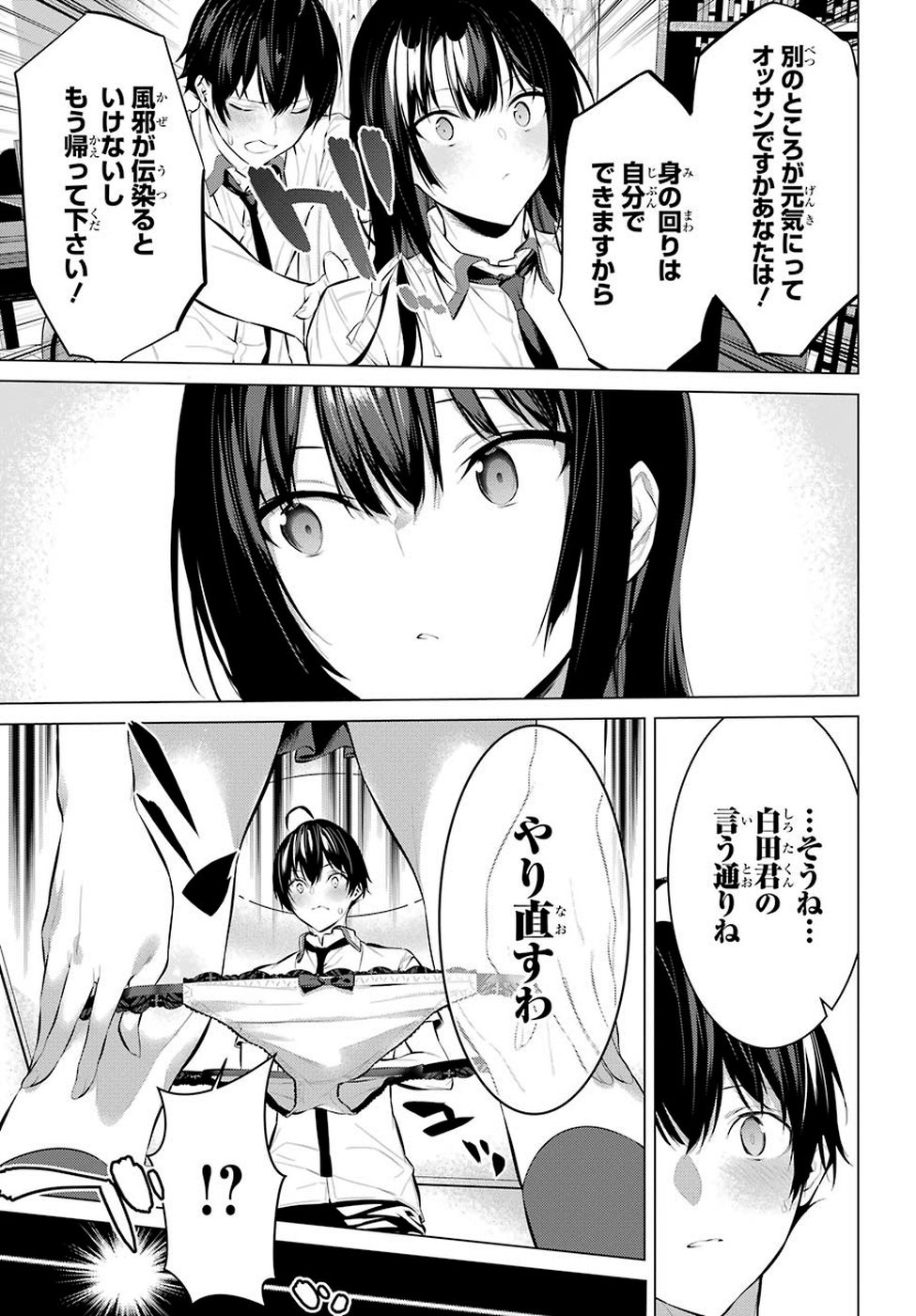 Haite Kudasai, Takamine San - Chapter 6 - Page 5