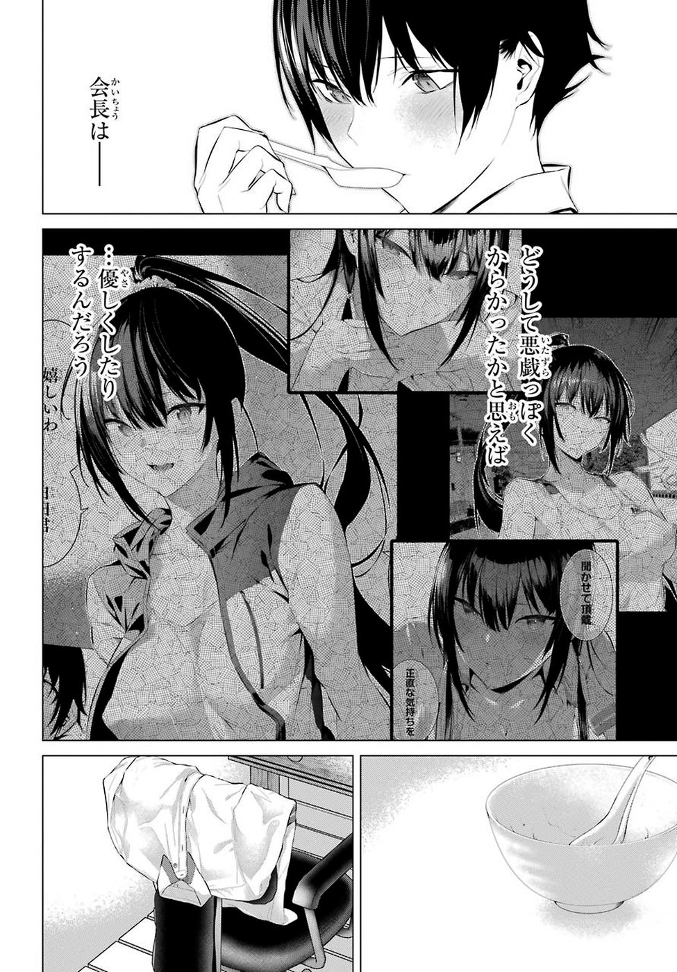 Haite Kudasai, Takamine San - Chapter 6 - Page 8