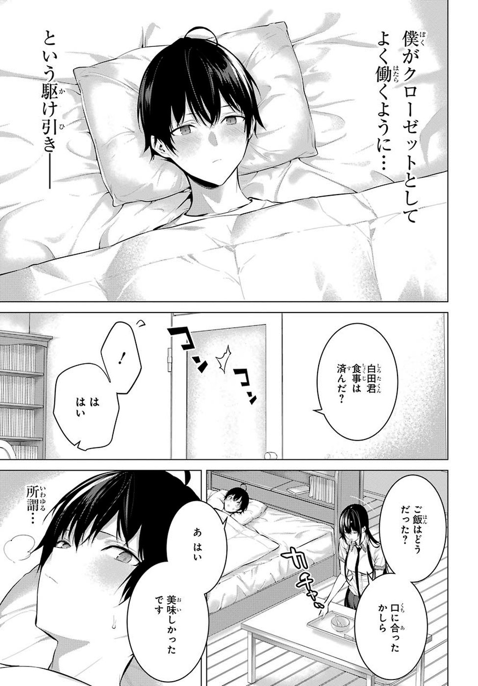 Haite Kudasai, Takamine San - Chapter 6 - Page 9