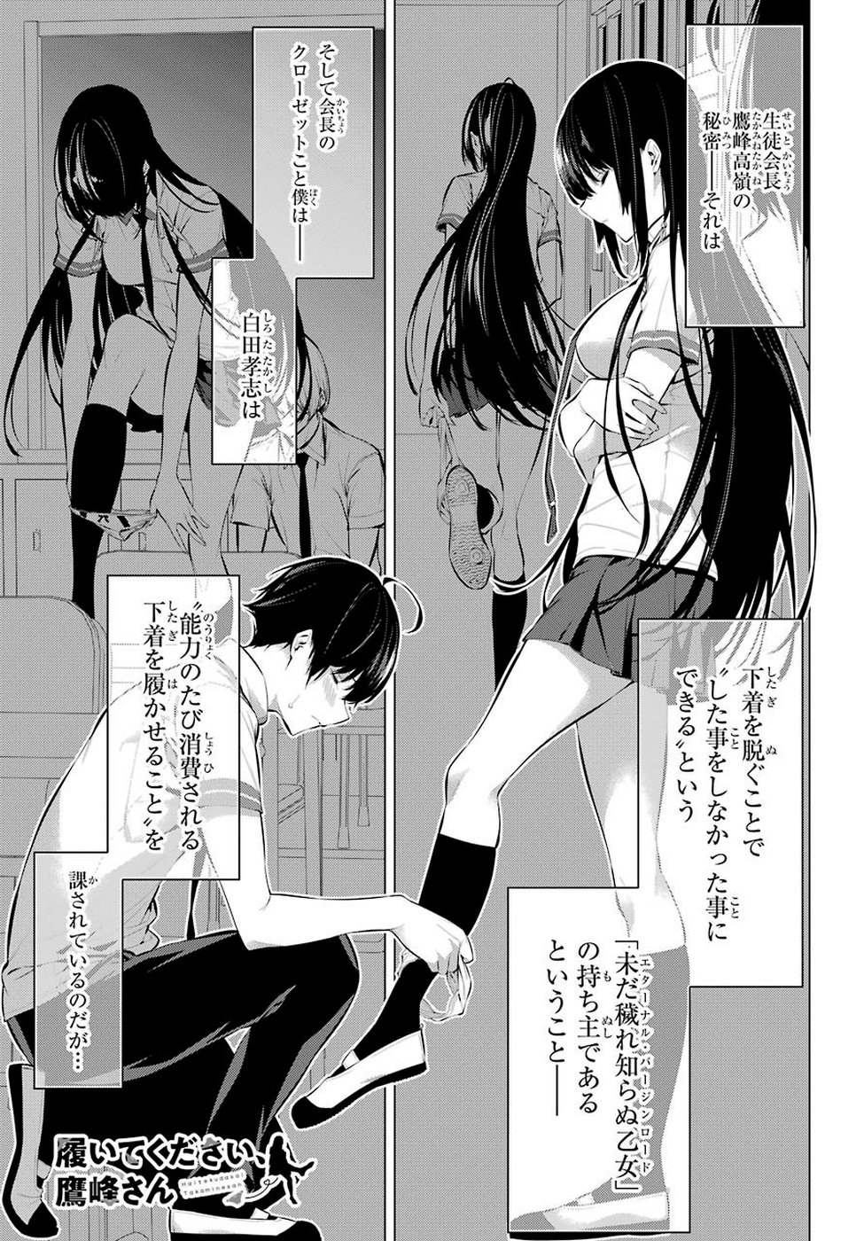 Haite Kudasai, Takamine San - Chapter 7 - Page 1