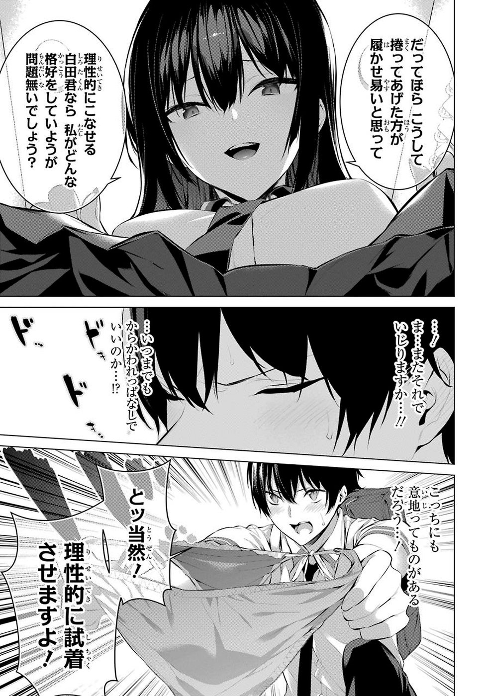 Haite Kudasai, Takamine San - Chapter 7 - Page 11