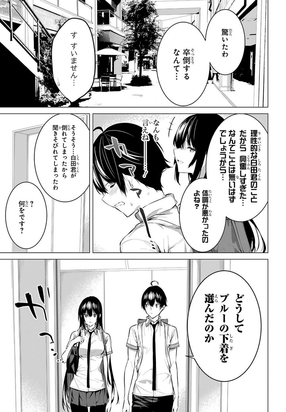 Haite Kudasai, Takamine San - Chapter 7 - Page 13