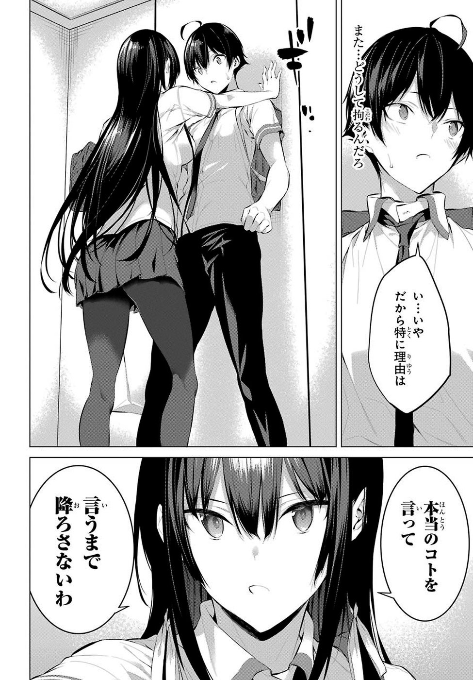 Haite Kudasai, Takamine San - Chapter 7 - Page 14