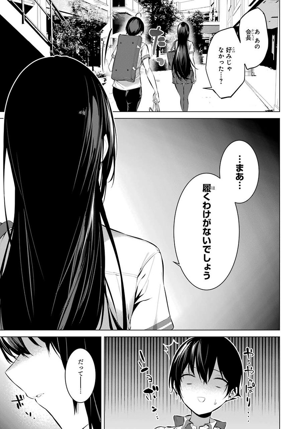 Haite Kudasai, Takamine San - Chapter 7 - Page 17