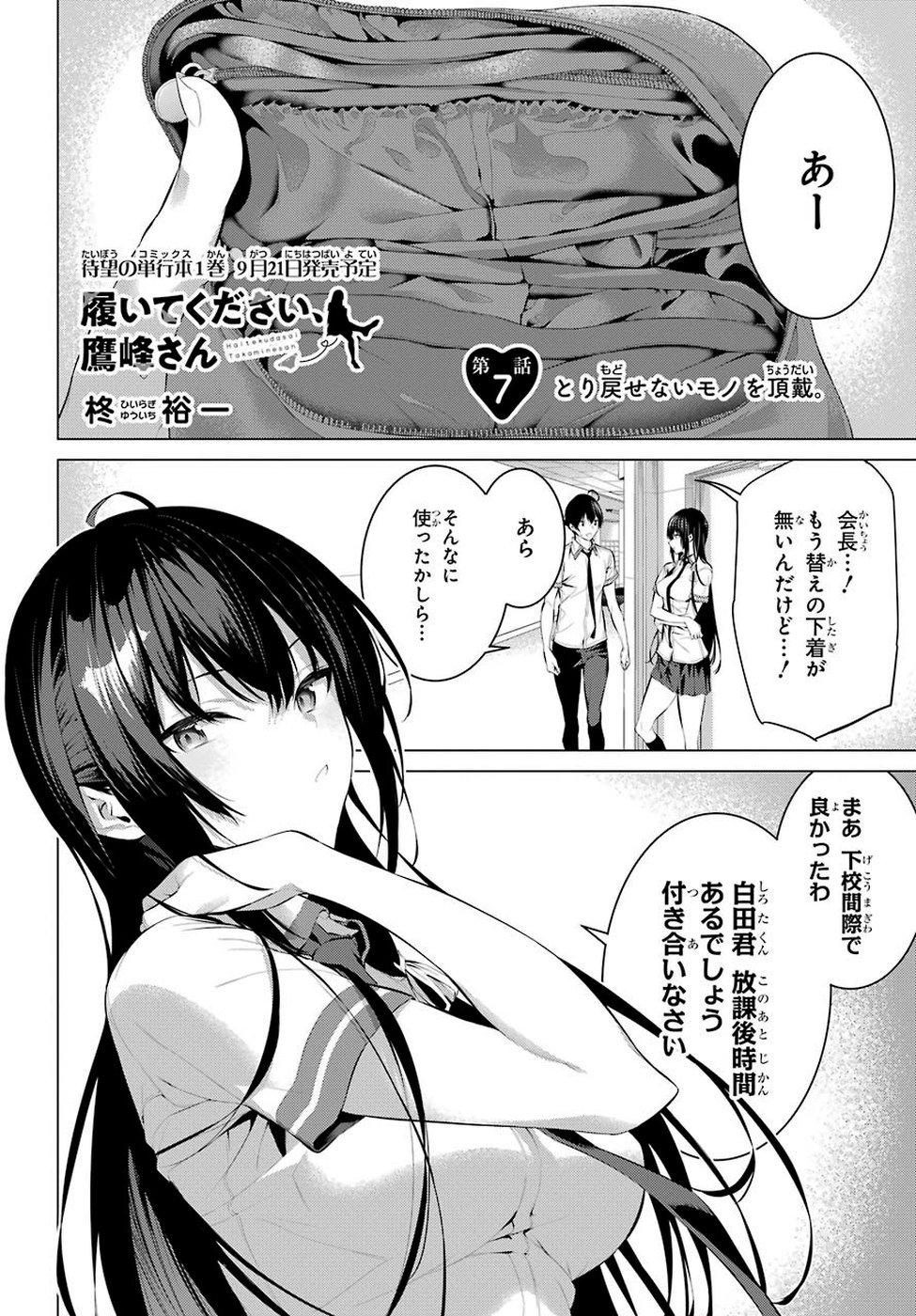 Haite Kudasai, Takamine San - Chapter 7 - Page 2