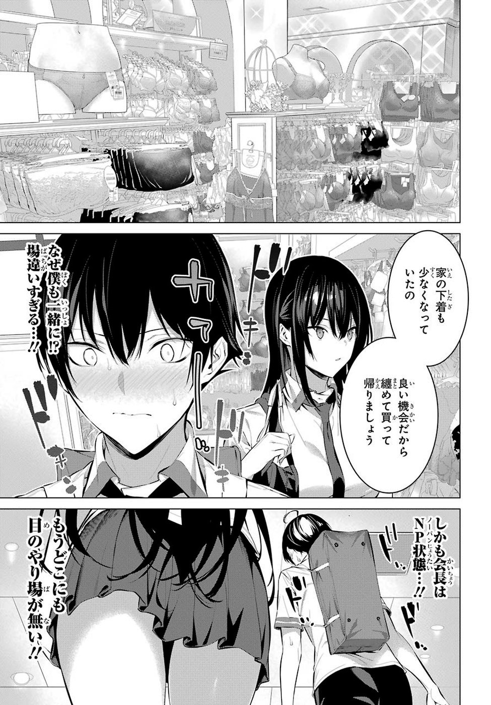 Haite Kudasai, Takamine San - Chapter 7 - Page 3