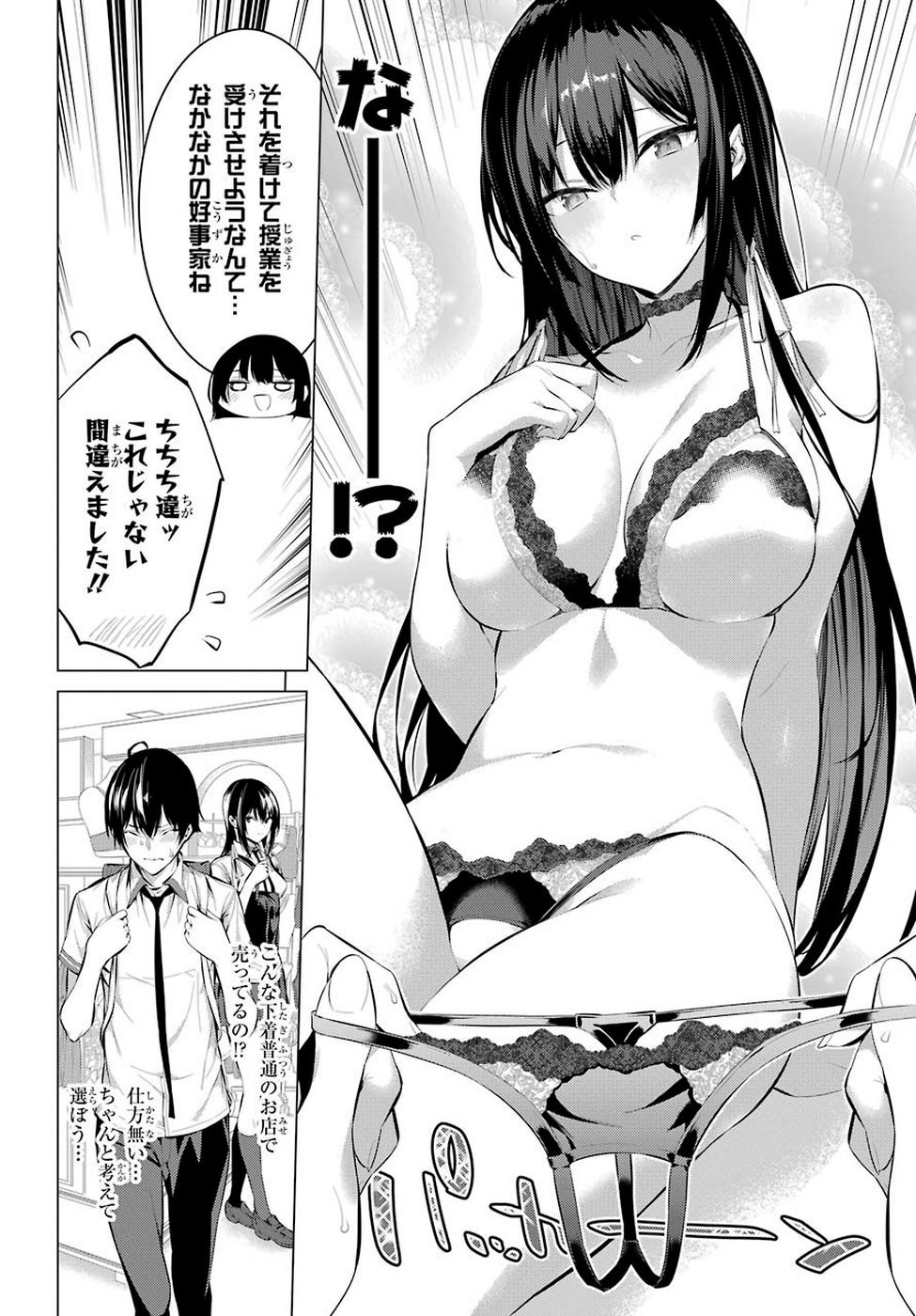 Haite Kudasai, Takamine San - Chapter 7 - Page 6