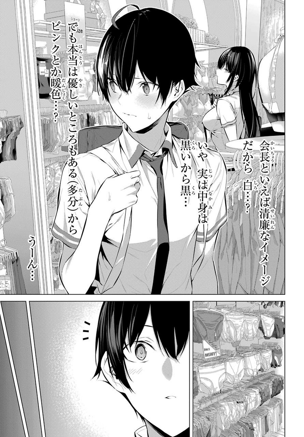 Haite Kudasai, Takamine San - Chapter 7 - Page 7
