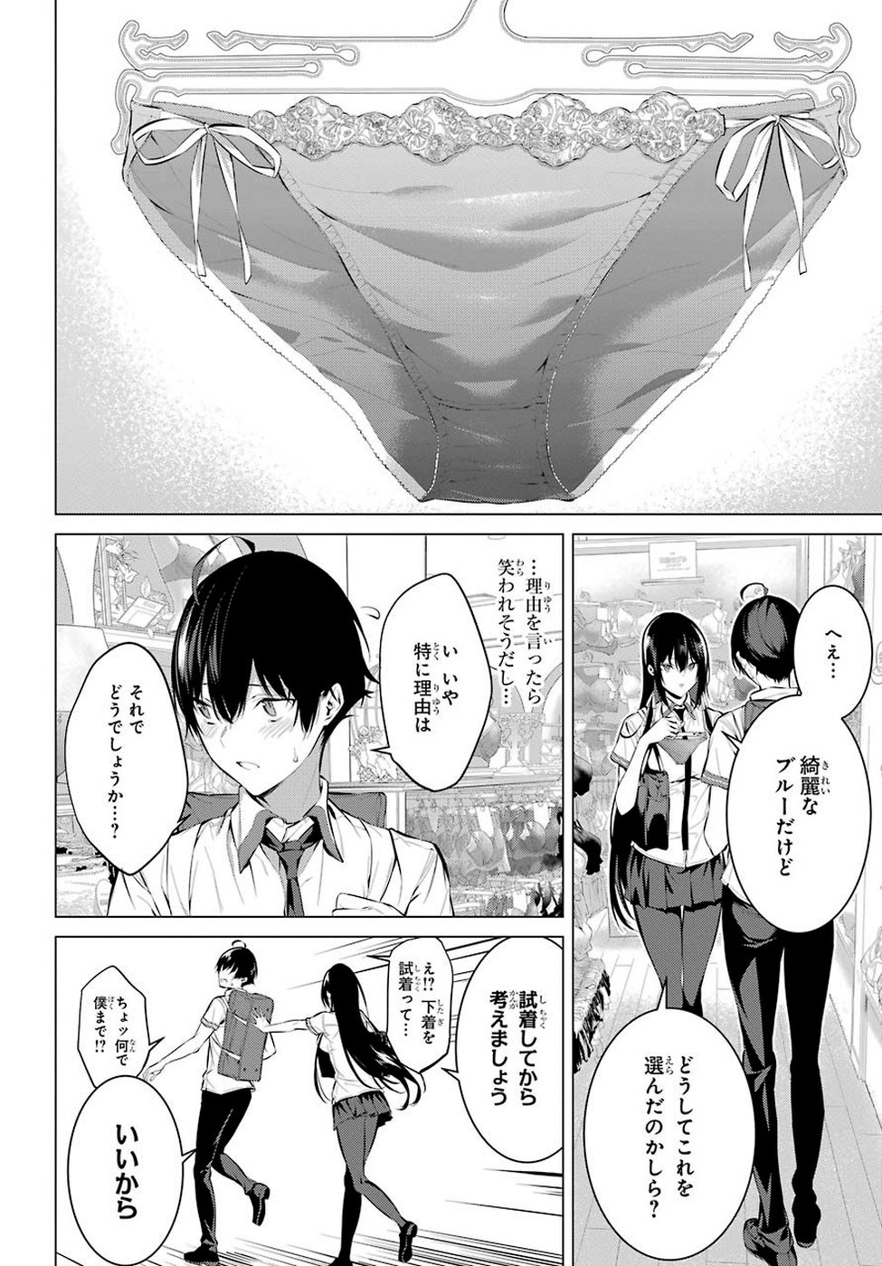 Haite Kudasai, Takamine San - Chapter 7 - Page 8