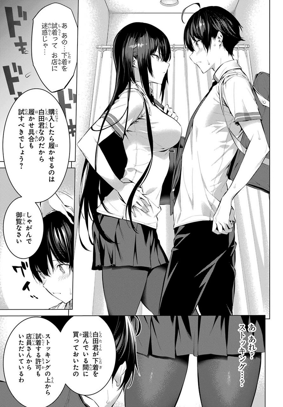 Haite Kudasai, Takamine San - Chapter 7 - Page 9