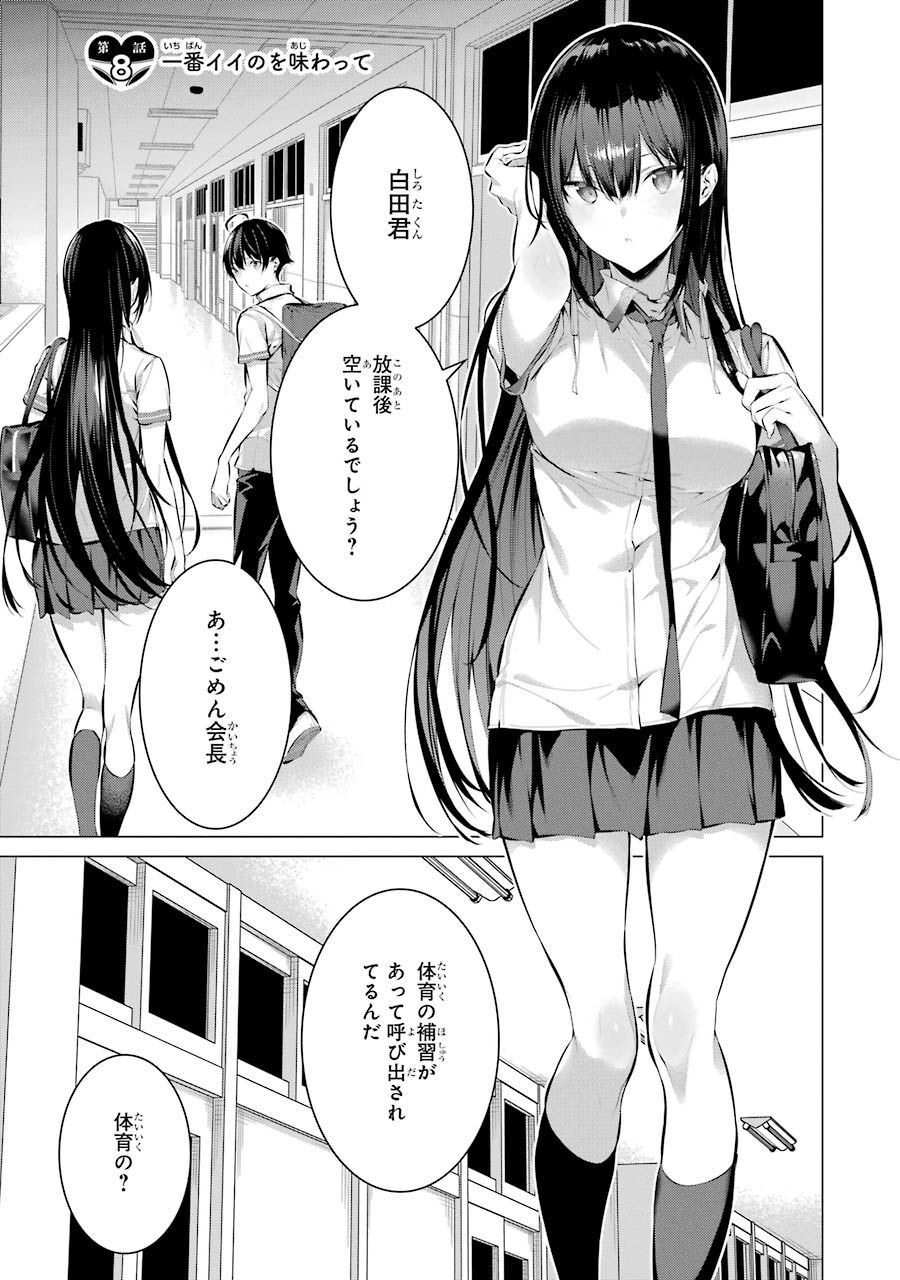 Haite Kudasai, Takamine San - Chapter 8 - Page 1