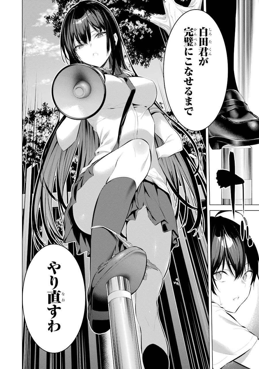 Haite Kudasai, Takamine San - Chapter 8 - Page 10