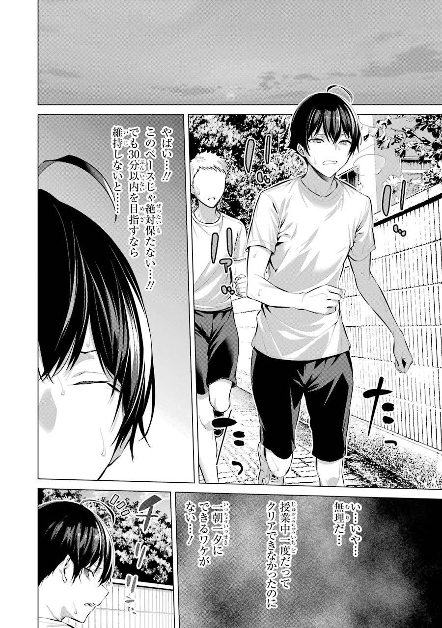 Haite Kudasai, Takamine San - Chapter 8 - Page 12