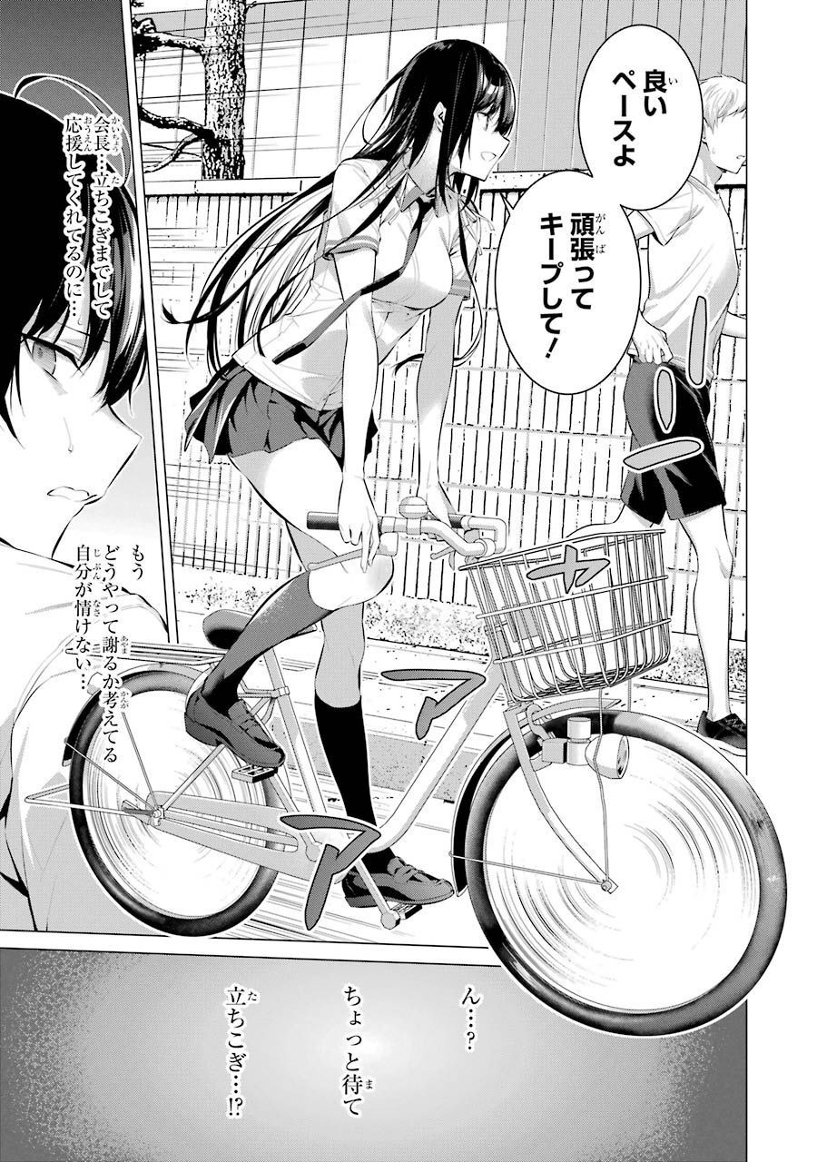 Haite Kudasai, Takamine San - Chapter 8 - Page 13