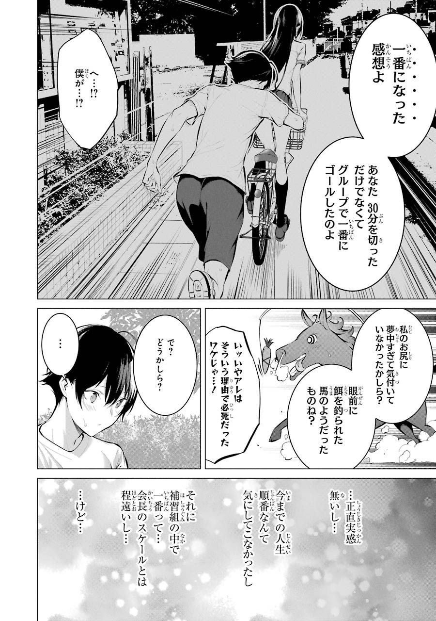 Haite Kudasai, Takamine San - Chapter 8 - Page 18