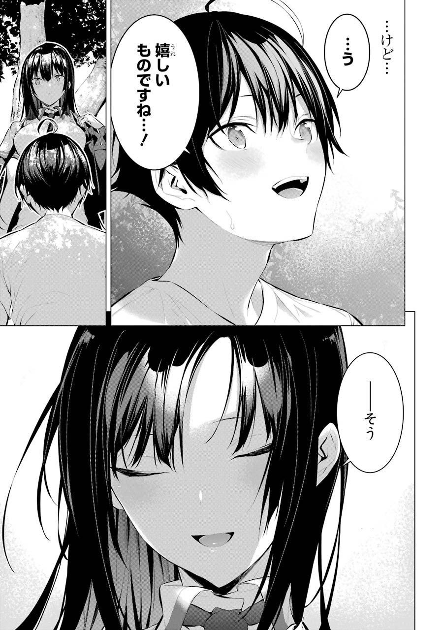 Haite Kudasai, Takamine San - Chapter 8 - Page 19