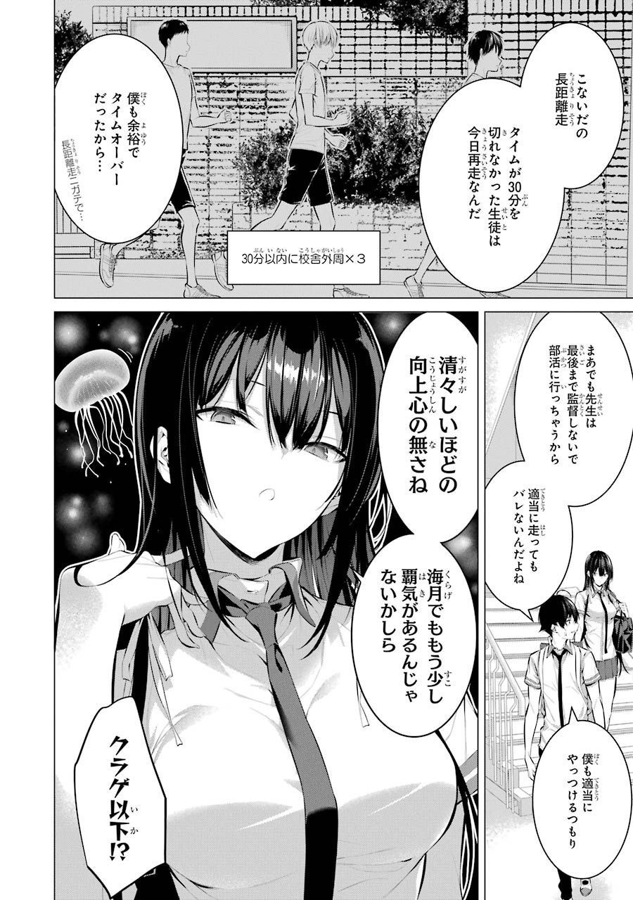 Haite Kudasai, Takamine San - Chapter 8 - Page 2