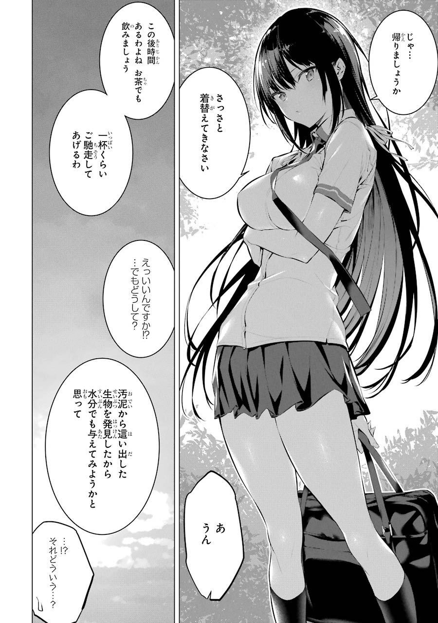 Haite Kudasai, Takamine San - Chapter 8 - Page 20