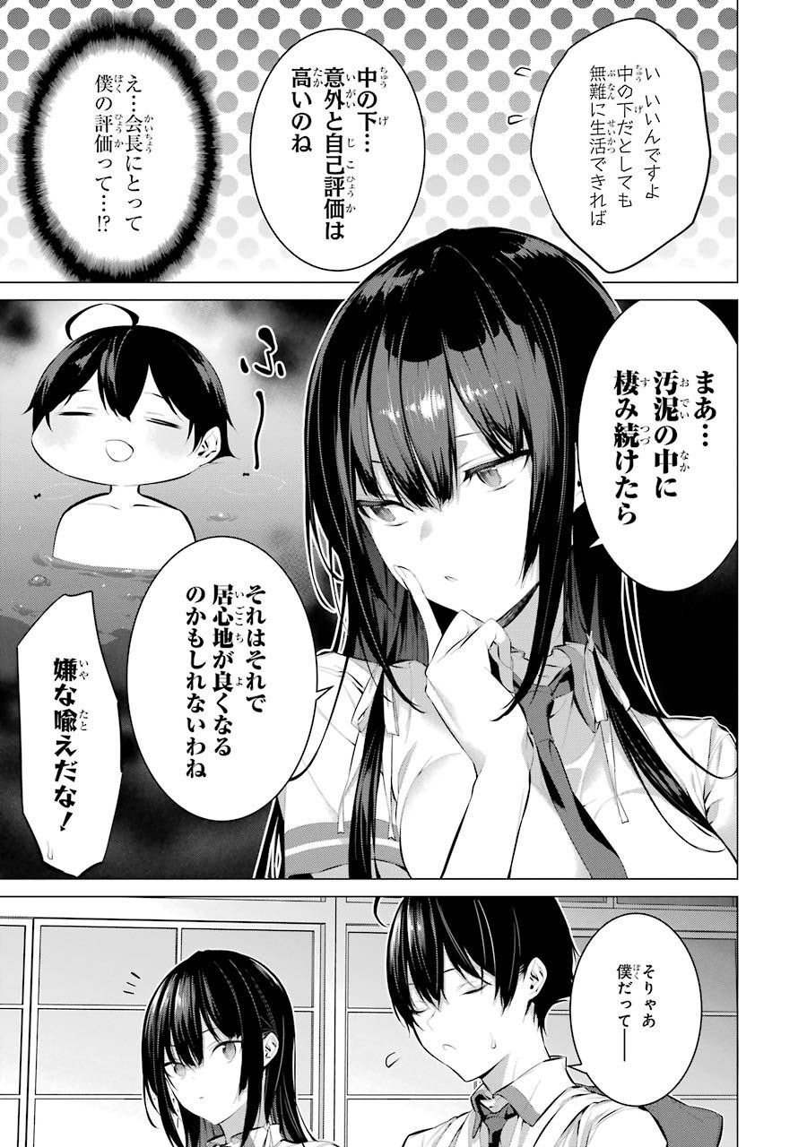 Haite Kudasai, Takamine San - Chapter 8 - Page 3