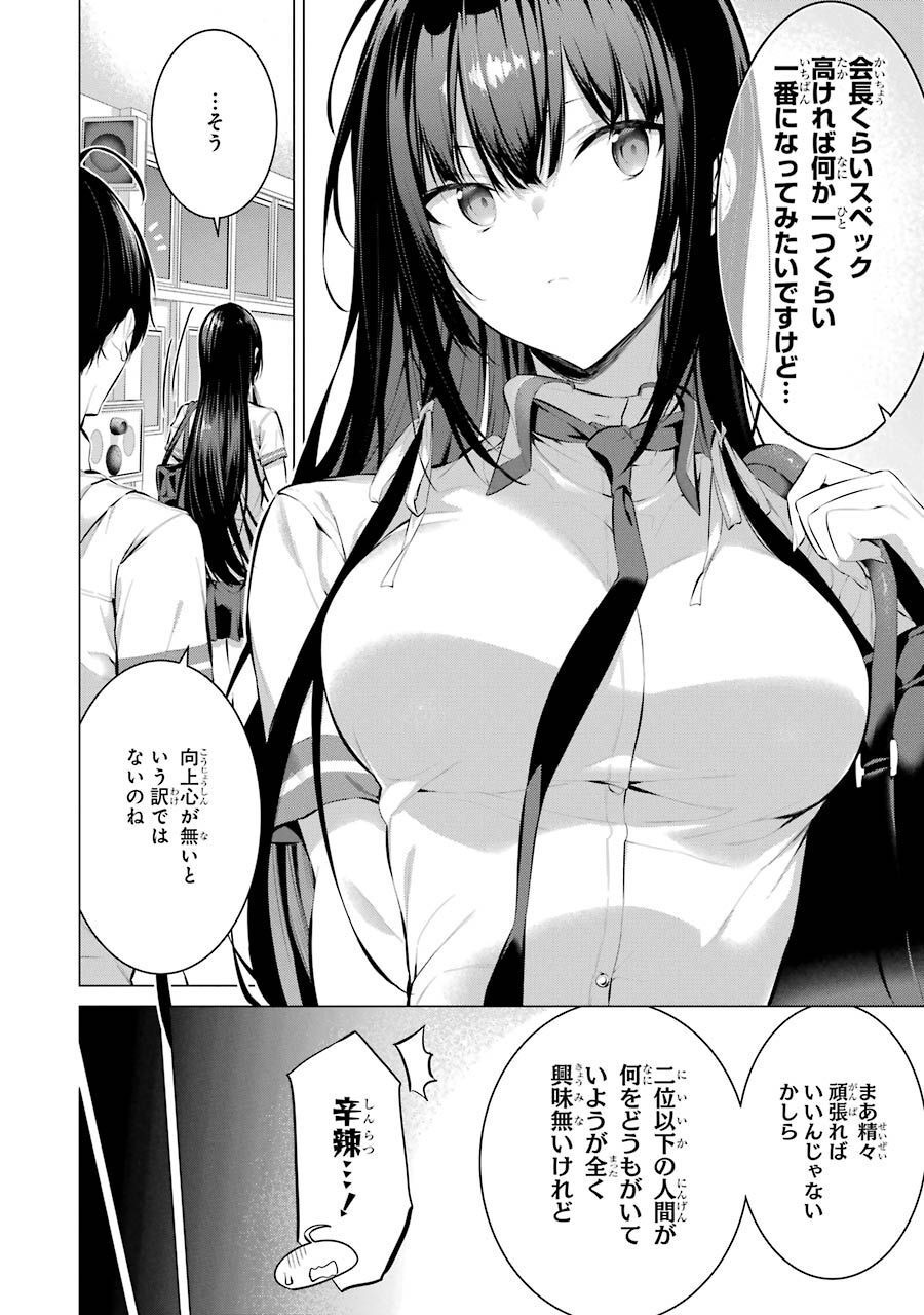 Haite Kudasai, Takamine San - Chapter 8 - Page 4